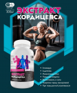 Экстракт Cordyceps Militaris (50% Бета-глюканы) 60 капсул Экстракт Cordyceps Militaris (50% Бета-глюканы) 60 капсул