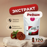 Экстракт Рейши (Ganoderma lucidum) гриб трутовик лакированный 120 капсул Экстракт Рейши (Ganoderma lucidum) гриб трутовик лакированный 120 капсул