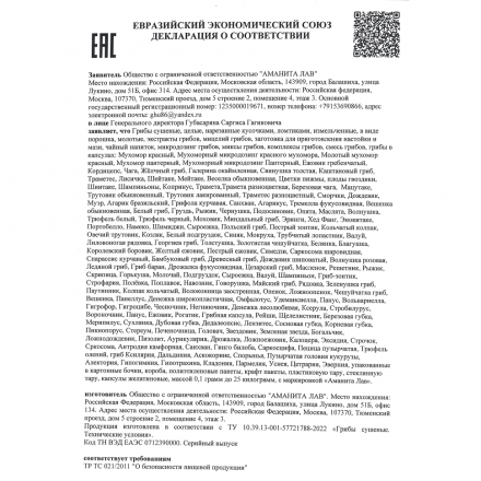 ЕАЭС гриб шиитаке капсулы