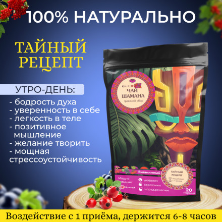 Чай шамана витаминный свойства, цена