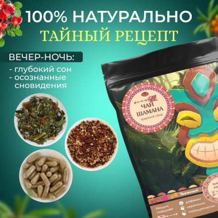 Чай шамана Таежный цена
