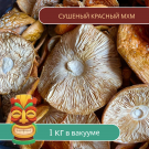 Мухомор красный сушеные шляпки 1 кг