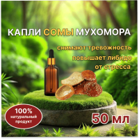 Сома из красного мухомора капли 50 мл Сома из красного мухомора капли 50 мл