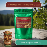 Микродозинг пантерного мухомора 60 капс по 0,5-0,6 гр