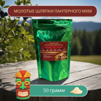 ПАНТЕРНЫЙ ГРИБ Алтайский молотые в порошок шляпки 50 грамм ПАНТЕРНЫЙ ГРИБ Алтайский молотые в порошок шляпки 50 грамм